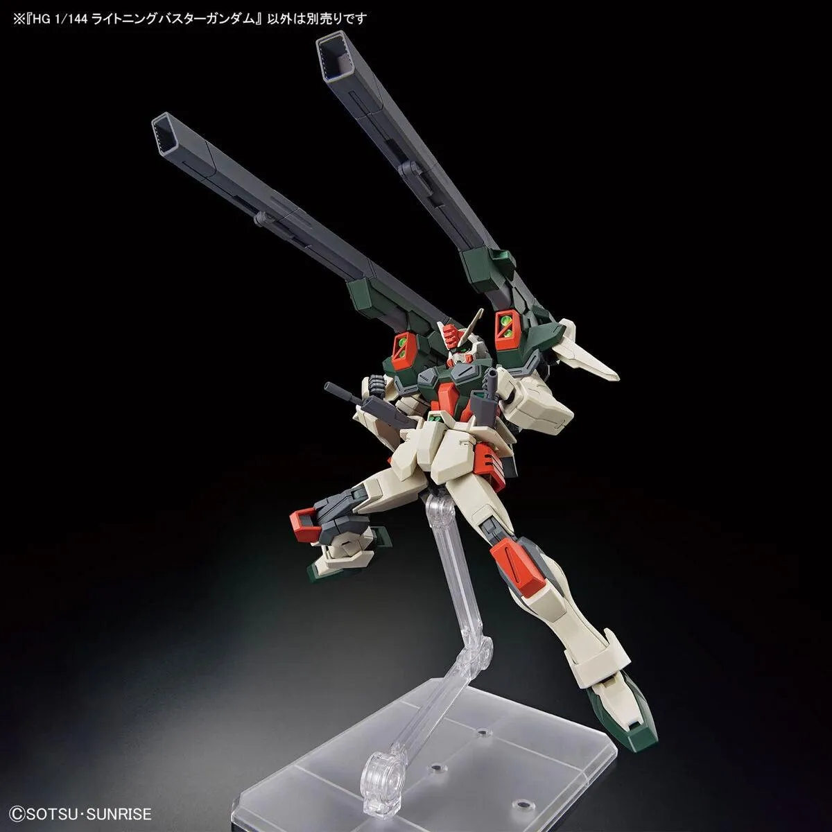 HGCE 1/144 No.253 ZGMF-103HD Lightning Buster Gundam